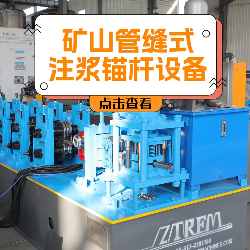 3499CC拉斯维加斯机械 - 矿山管缝式注浆锚杆设备