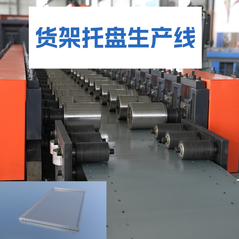 3499CC拉斯维加斯机械 - 货架托盘生产线