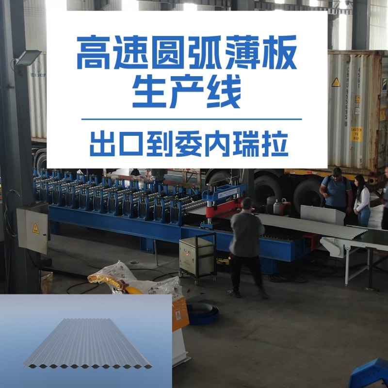 3499CC拉斯维加斯冷弯薄板高速圆弧机：革新冷弯成型技术的全能利器