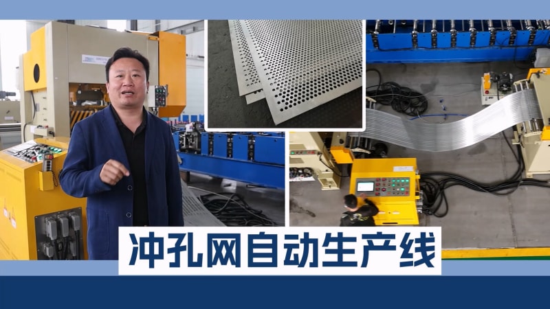 3499CC拉斯维加斯机械-高速冲孔龙骨生产线