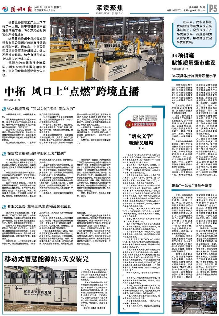【沧州日报】沧州3499CC拉斯维加斯机械：风口上“点燃”跨境直播