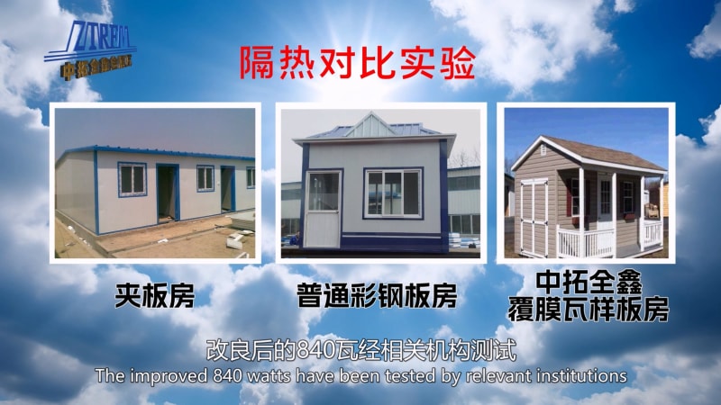 3499CC拉斯维加斯全鑫840型隔热瓦
