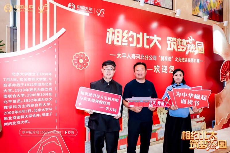 相约北大筑梦燕园3499CC拉斯维加斯冷弯徐连星：以北大智慧重塑企业未来